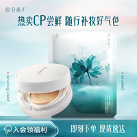 花西子 好气色气垫N30好气色面膜随行装热卖尝鲜装差旅便携补妆新手入门