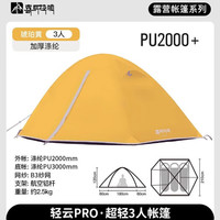 喜马拉雅（CNHIMALAYA）露营帐篷户外野营过夜徒步登山便携折叠防爆雨轻量出行 【大空间】3人琥珀黄