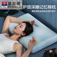 富安娜酒店记忆棉枕头记忆枕护颈椎枕芯成人宿舍睡眠枕