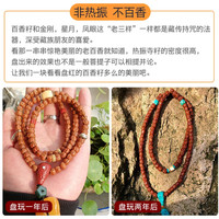 彩荷收藏级精品西藏热振寺百香籽原籽菩提柏香籽百香子108颗手串 收藏级药片款 150颗