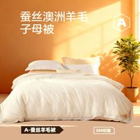 水星家纺蚕丝羊毛抗菌二合一被360拉链款居家宿舍保暖被芯