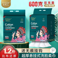 MINAIER/芈奈儿600g绵柔巾一次性悬挂洗脸巾加厚母婴洁面洗脸巾