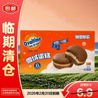 鲜尝厚买 阿华田云朵蛋糕 44g 44g*1