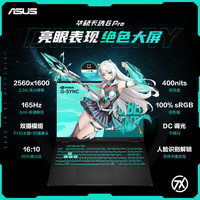 【全国国补10%】华硕天选6Pro高性能英特尔酷睿HX RTX5060游戏本16英寸电竞笔记本电脑RTX5070学生设计笔记本