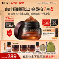 移动端：HBN 咖啡因紧致修护眼霜15g