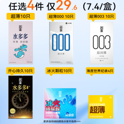 名流 玻尿酸避孕套任选