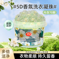 浪莎 五合一洗衣凝珠 山茶花香 200ml*10盒