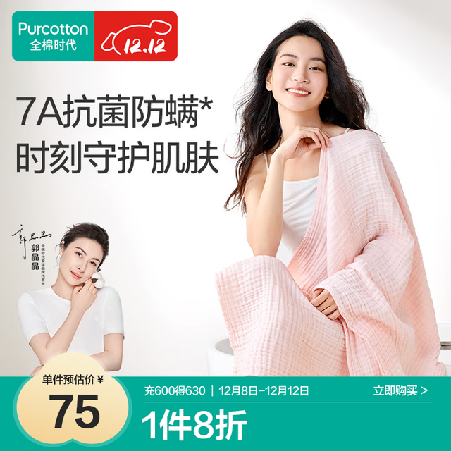 今日必买：全棉时代 抗菌防螨 四层水洗纱布 棉花糖-粉 浴巾 80×140cm
