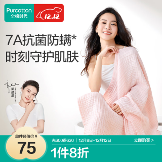 今日必买：全棉时代 抗菌防螨 四层水洗纱布 棉花糖-粉 浴巾 80×140cm