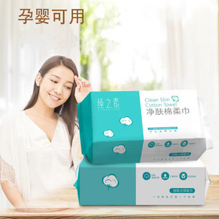 纯之素一次性纯棉加厚抽取式洗脸巾 200片*5包