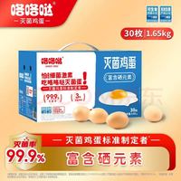 咯咯哒 灭菌富硒鲜鸡蛋30枚3.3斤  无抗无激素可生食  礼盒装 源头直发