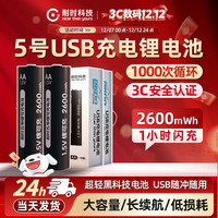 耐时 5号7号可充电锂电池套装1.5V大容量充电仓玩具ktv话筒游戏手柄CCD相机智能门锁 5号2粒-2600mwh