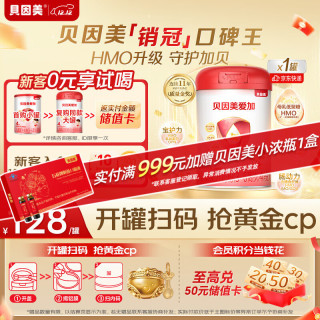 贝因美 爱加 儿童成长奶粉调制乳粉 4段 800g