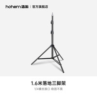 hohem 手机云台稳定器 官方配件 落地延长杆类 落地直播支架-1.6米