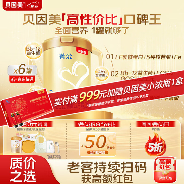 贝因美 菁爱 婴儿配方奶粉 2段 800g*6罐