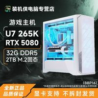 百亿补贴：英特尔 U7 265K/RTX5070TI/5080电脑主机游戏高端电竞台式机