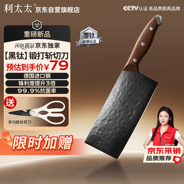 利太太 黑钛锻打斩切菜刀家用厨师专用