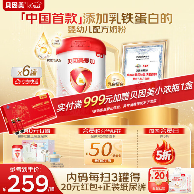 贝因美 爱加 幼儿配方奶粉 2段 800g*6 含乳铁蛋白