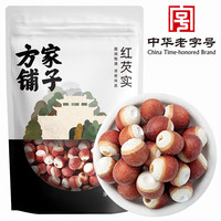 方家铺子 中华 特产红皮芡实鸡头米煲汤食材 200g*2袋