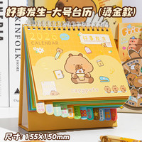 得力2026年台历高颜值迷你可爱解压26年小日历全年摆件打卡创意卡通办公室桌面小台历 1本装【好事发生】 无规格
