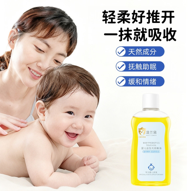 88VIP：澳兰黛 婴儿益生元抚触油植物精粹轻盈好吸收润肤不油腻新生儿可用100ml