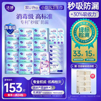 洁婷 抑菌裤安心裤安睡裤  官方正品 消毒级卫生巾日夜组合153片