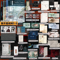 夜幕之下 我不是戏神 三九音域全套小说实体书 【全套买齐】我不是戏神全套1-6册