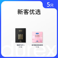 【黑金001三合一】杜蕾斯避孕套店超薄套