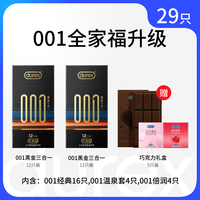 【黑金001三合一】杜蕾斯避孕套店超薄套