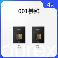 【黑金001三合一】杜蕾斯避孕套店超薄套