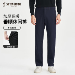 才子 男士商务休闲直筒裤加厚西裤  多色可选