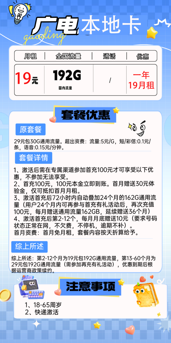 中国广电 本地卡 一年19元/月（可开副卡＋222G全国通用流量＋本地号码＋首月免月租＋流量可结转）