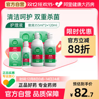 Alcon 傲滴护理液隐形眼镜美瞳355*2+60ml组合装