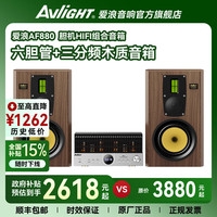 爱浪 AF880胆机hifi组合音响cd播放机电子管功放套装专业三分频高保真