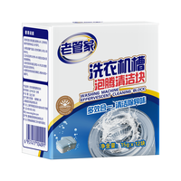 老管家 洗衣机槽泡腾清洁块 180g