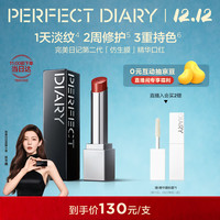 完美日记 仿生膜精华口红707淡化唇纹滋润送女 707石榴⭐️周迅同款