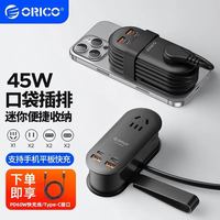 百亿补贴：奥睿科 45W口袋氮化镓插排+PD60W数据线1m