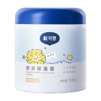 戴可思 植萃呵护 儿童面霜