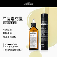 myorganics 有机苦楝树油头皮精华护理预洗舒缓止痒清洁精油保湿 100ml