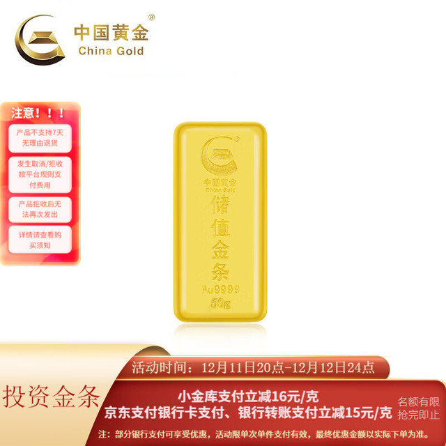 今日必买：中国黄金 954/g！AU9999储值金条 50g