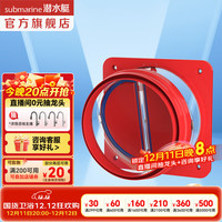 潜水艇 公共烟道 止逆阀烟道阀 抽油烟机止回阀套餐 排风扇止烟阀 厨房 厨房止逆阀（透明视窗）