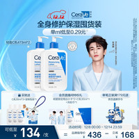 适乐肤 神经酰胺屏障修护润肤乳 473ml*2