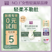 蓓姿 女性漏尿放松裤拉拉裤 2片*1包