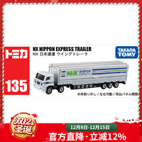 多美 卡TOMY合金车模型儿童玩具长款135号NX运输卡车圣诞节礼物189404