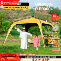 喜马拉雅 速开天幕户外帐篷 菠萝堡 黑胶防晒