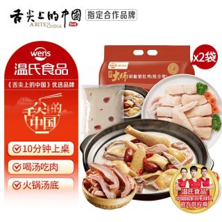 温氏 胡椒猪肚鸡火锅套餐3-4人份*2（2斤*2）