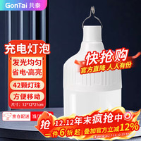 共泰 LED充电灯泡 移动式夜市摆摊地摊照明 长续航应急户外露营灯 GT-CQP-200W