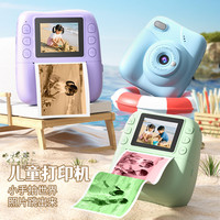 光彩年华 圣诞礼物儿童拍立得相机生日礼物送男女孩3-12岁小朋友可拍照打印