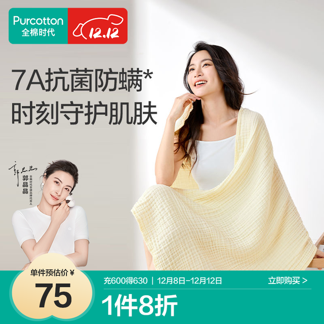 全棉时代 浴巾纯棉速吸四层一体抗菌防螨水洗纱布浴巾棉花糖-黄80×140cm