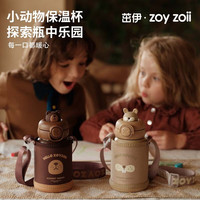 zoy zoii儿童保温杯水杯316不锈钢大容量水壶男女宝宝水杯吸管杯 【憨憨大棕熊】带杯套~